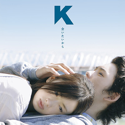 会いたいから【初回生産限定(“瞬 またたき”盤)】