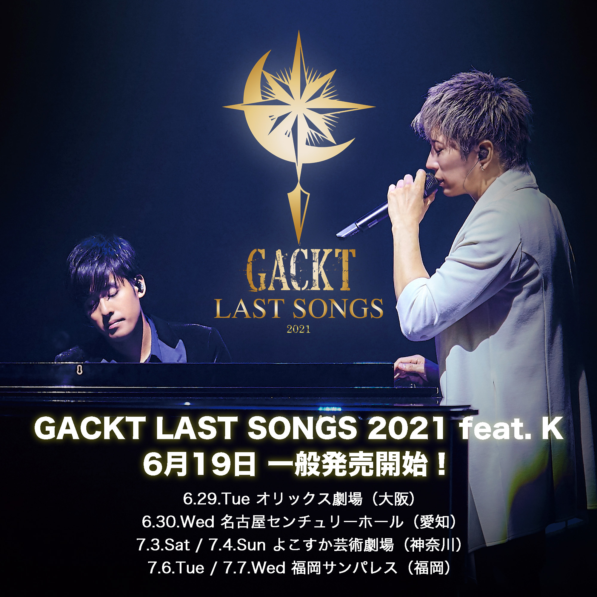 GACKT LAST SONGS 2021 feat. K」のチケット一般発売中！！ | K