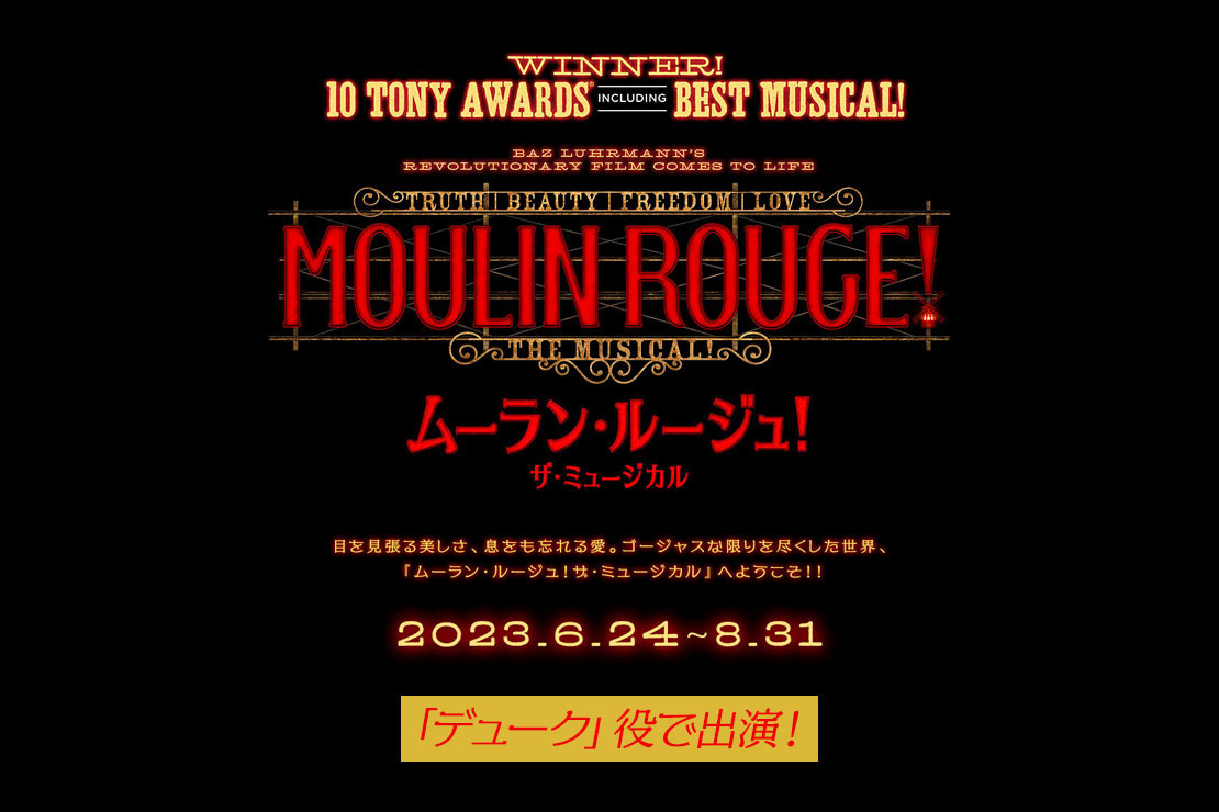 ムーラン・ルージュ